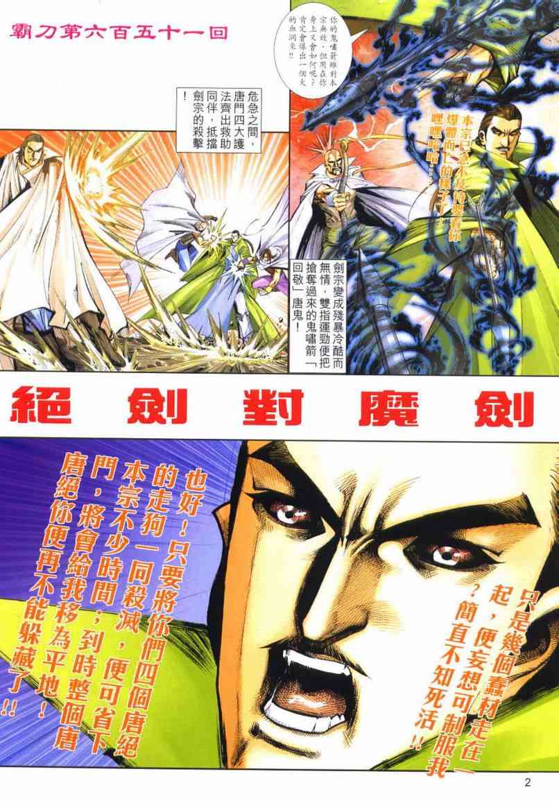 《霸刀》漫画最新章节第651回免费下拉式在线观看章节第【2】张图片