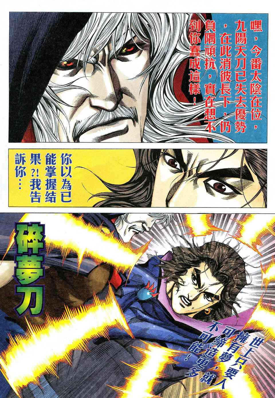 《霸刀》漫画最新章节第531回免费下拉式在线观看章节第【6】张图片