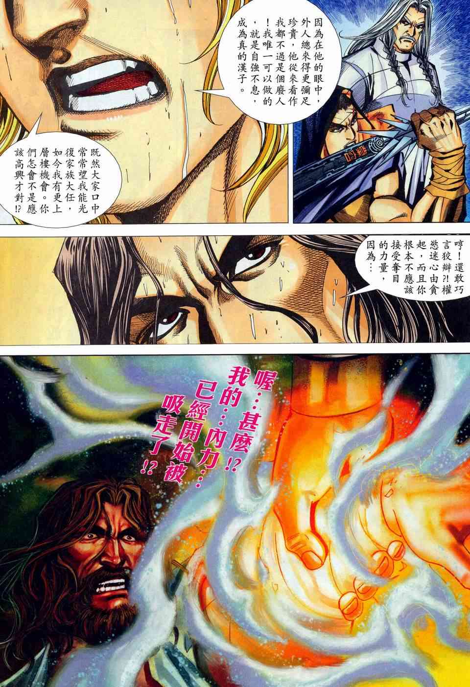 《霸刀》漫画最新章节第447回免费下拉式在线观看章节第【19】张图片