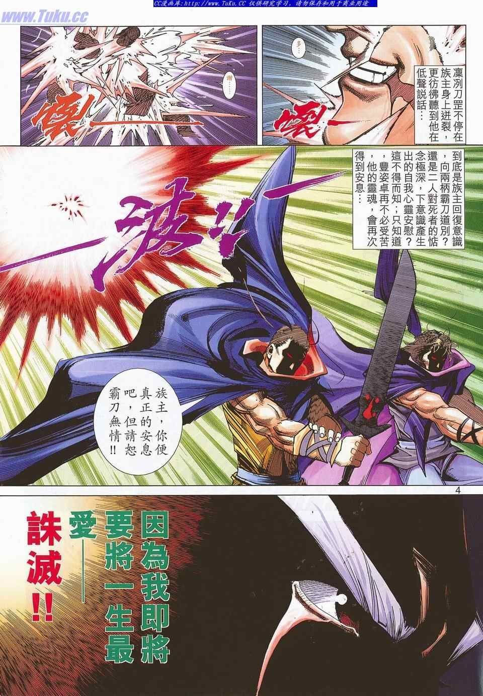 《霸刀》漫画最新章节第682回免费下拉式在线观看章节第【4】张图片