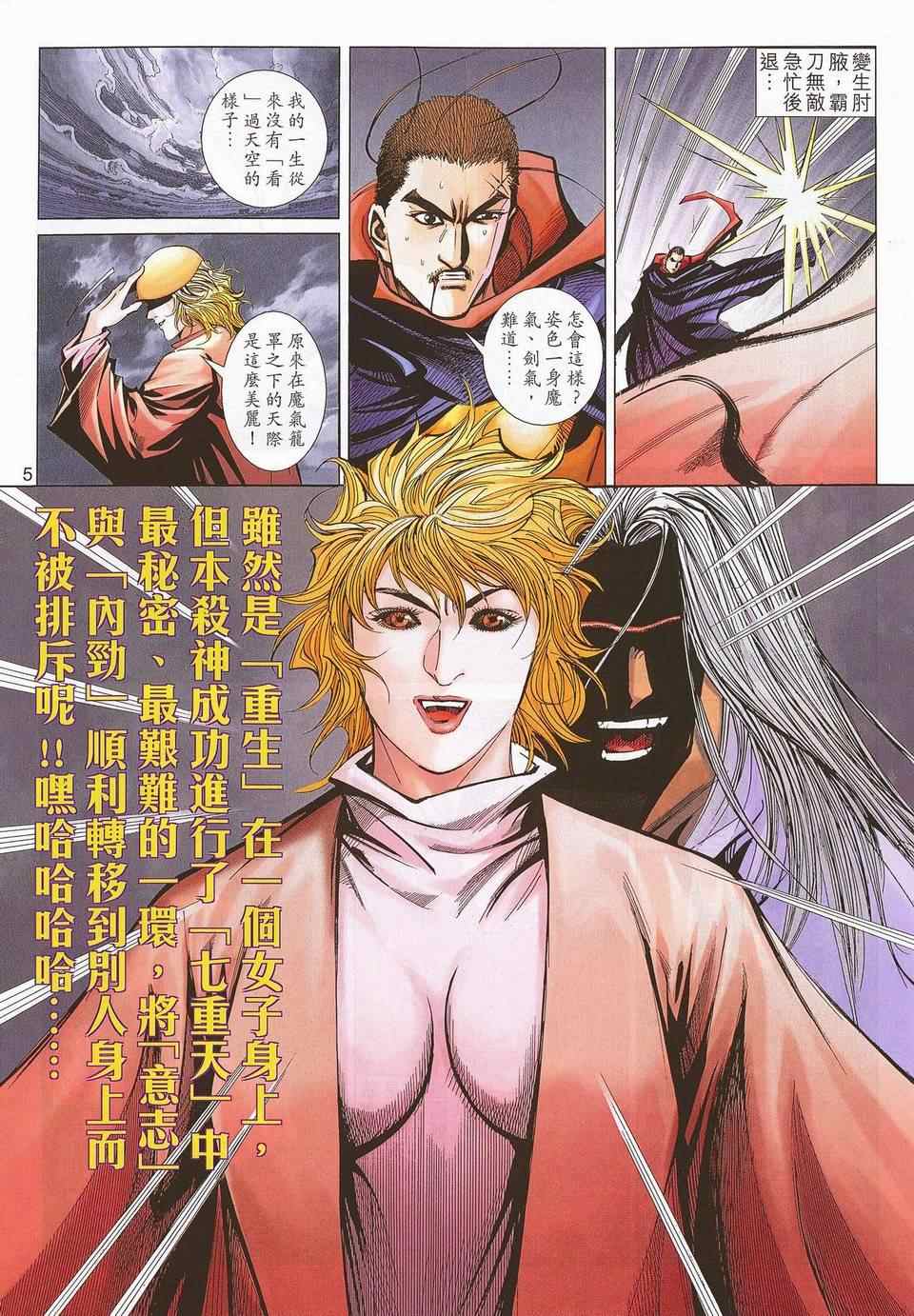 《霸刀》漫画最新章节第676回免费下拉式在线观看章节第【5】张图片