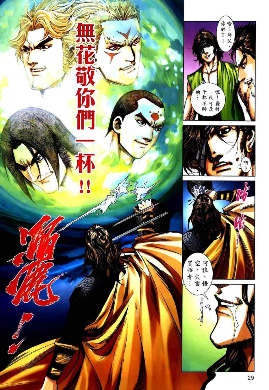 《霸刀》漫画最新章节第744回免费下拉式在线观看章节第【26】张图片