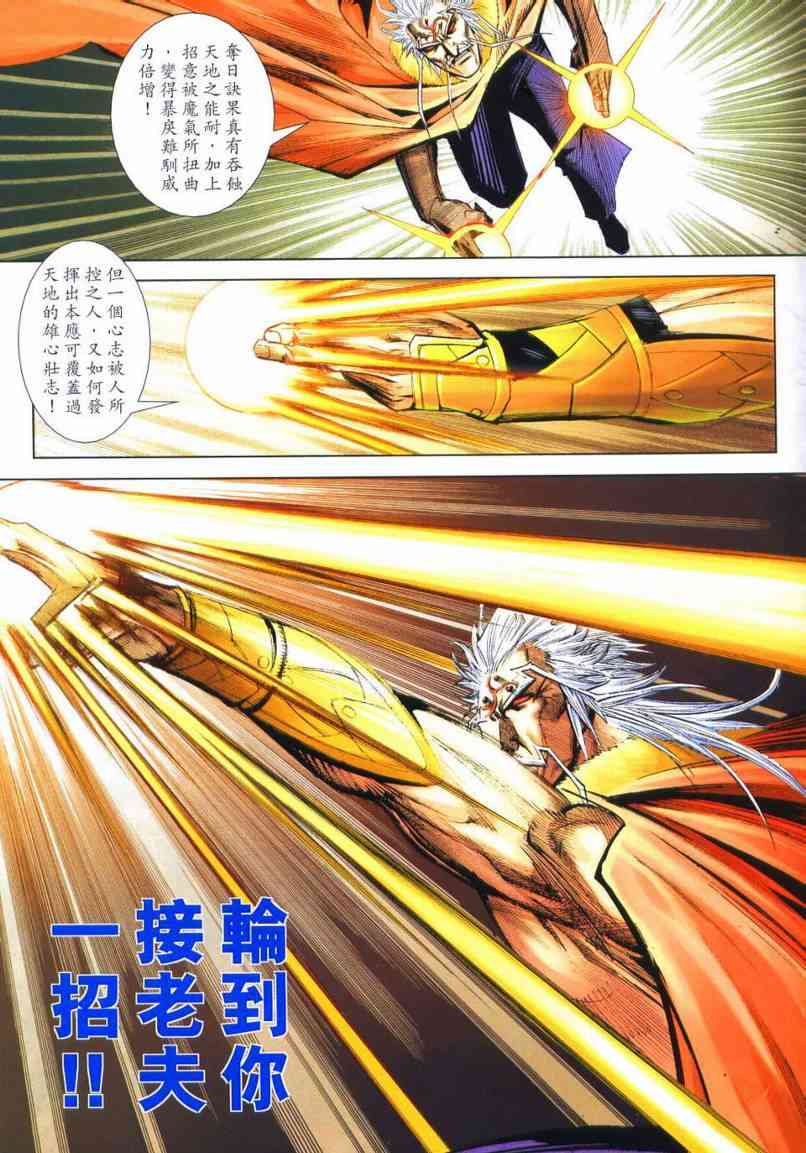 《霸刀》漫画最新章节第652回免费下拉式在线观看章节第【19】张图片