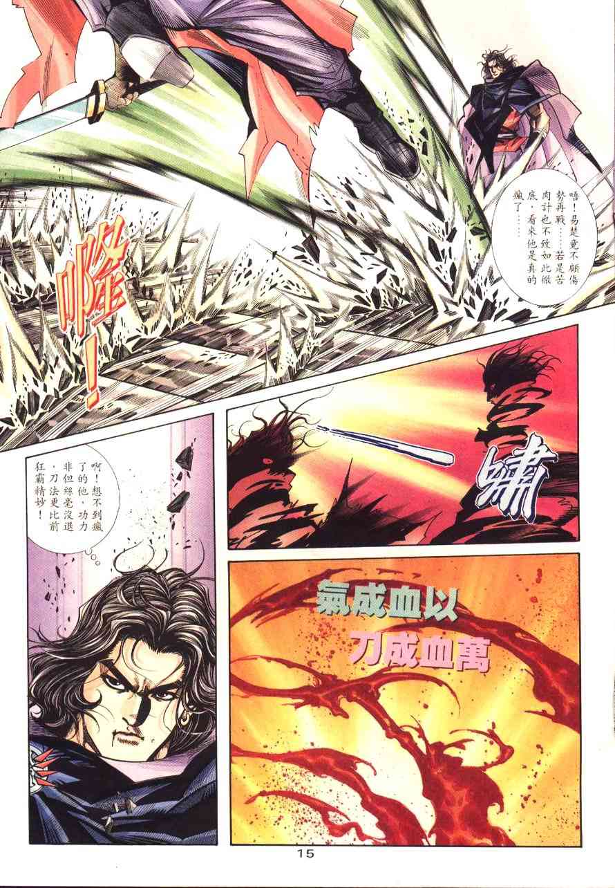 《霸刀》漫画最新章节第177回免费下拉式在线观看章节第【15】张图片