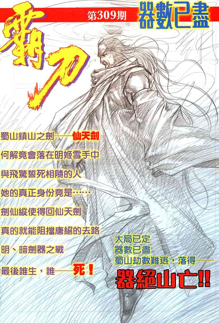 《霸刀》漫画最新章节第308回免费下拉式在线观看章节第【32】张图片