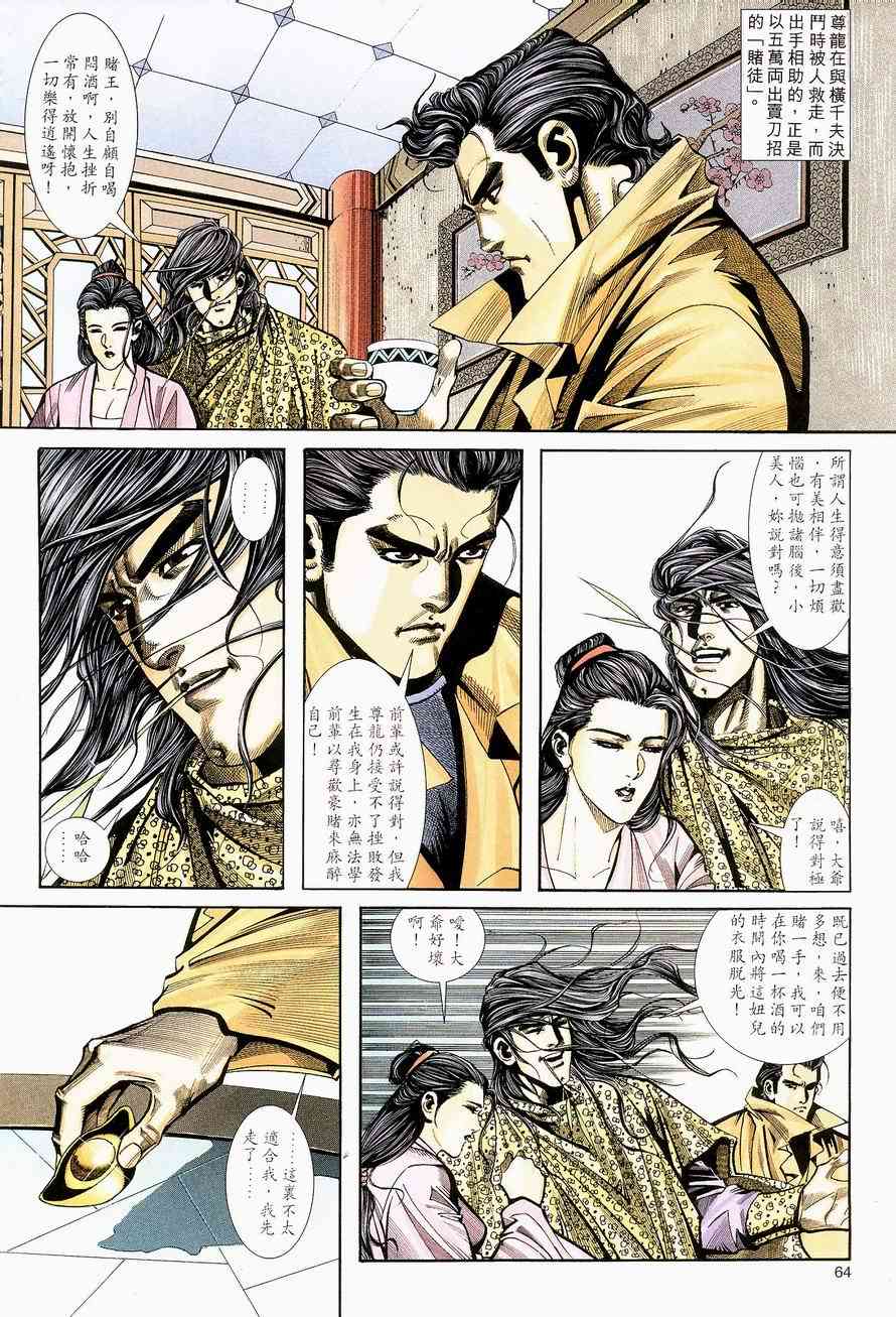 《霸刀》漫画最新章节第138回免费下拉式在线观看章节第【3】张图片