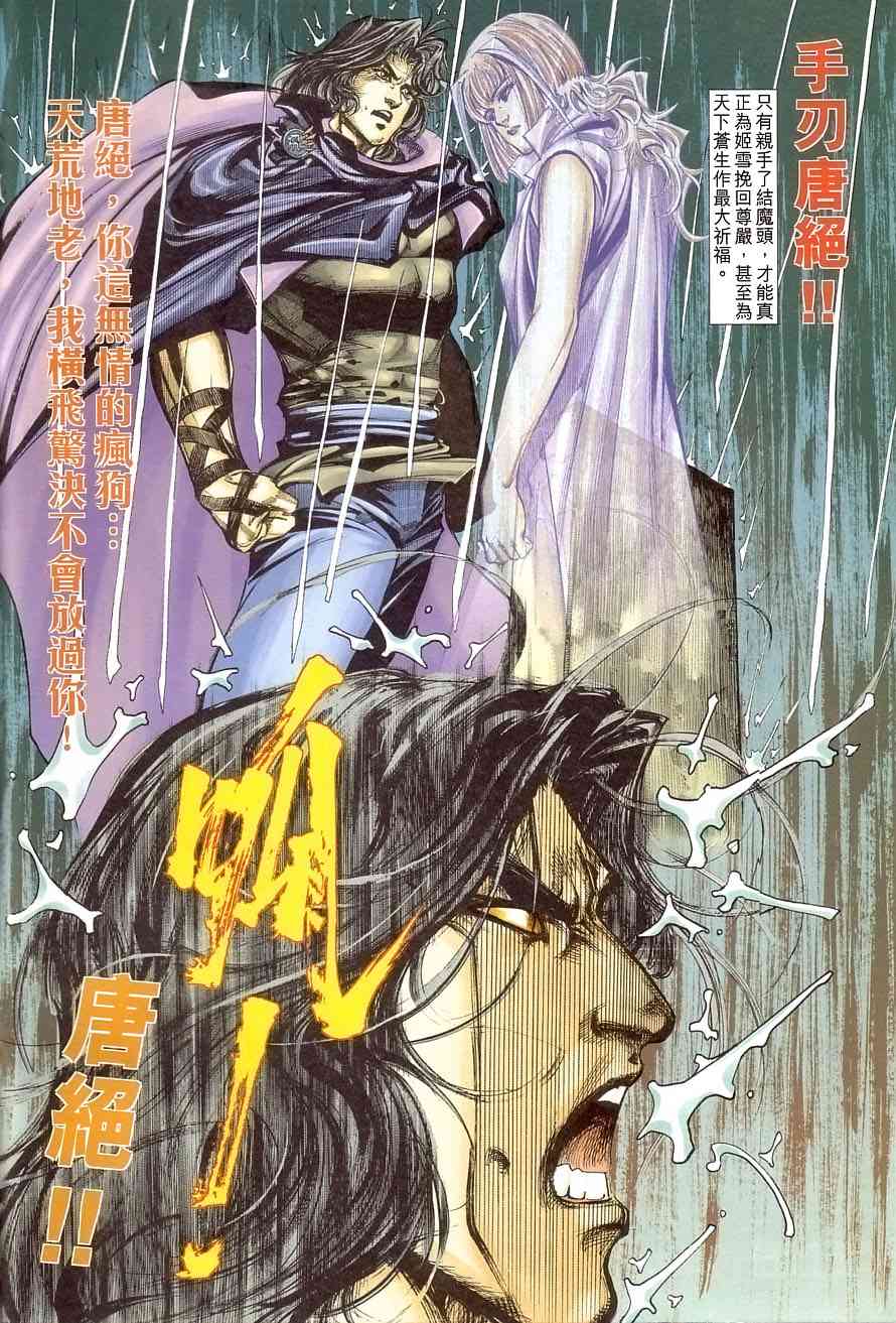 《霸刀》漫画最新章节第406回免费下拉式在线观看章节第【4】张图片