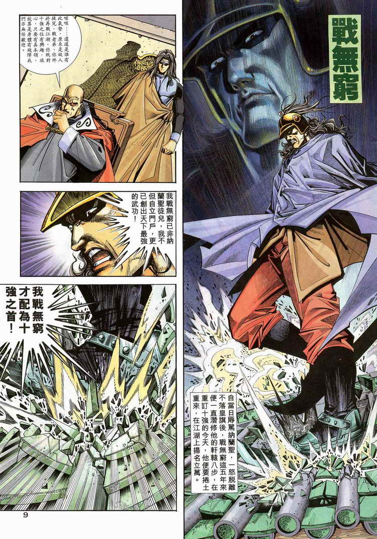 《霸刀》漫画最新章节第109回免费下拉式在线观看章节第【8】张图片