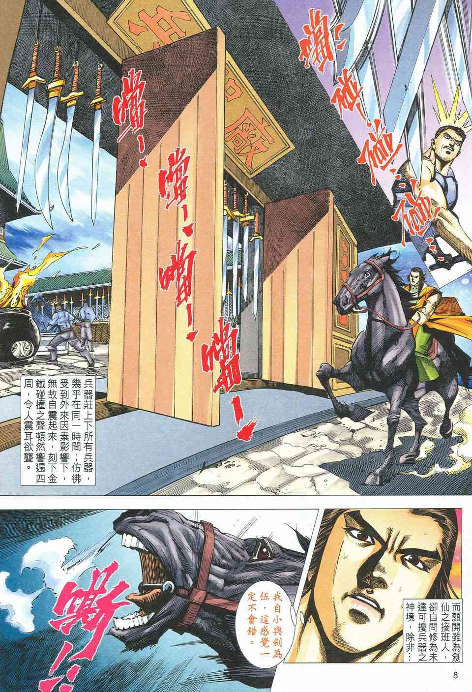 《霸刀》漫画最新章节第526回免费下拉式在线观看章节第【8】张图片