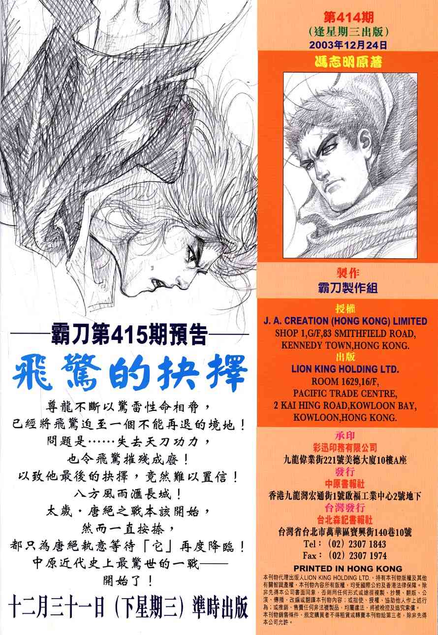 《霸刀》漫画最新章节第414回免费下拉式在线观看章节第【33】张图片