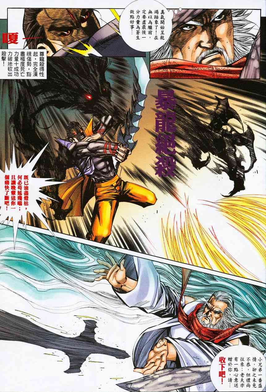 《霸刀》漫画最新章节第373回免费下拉式在线观看章节第【23】张图片