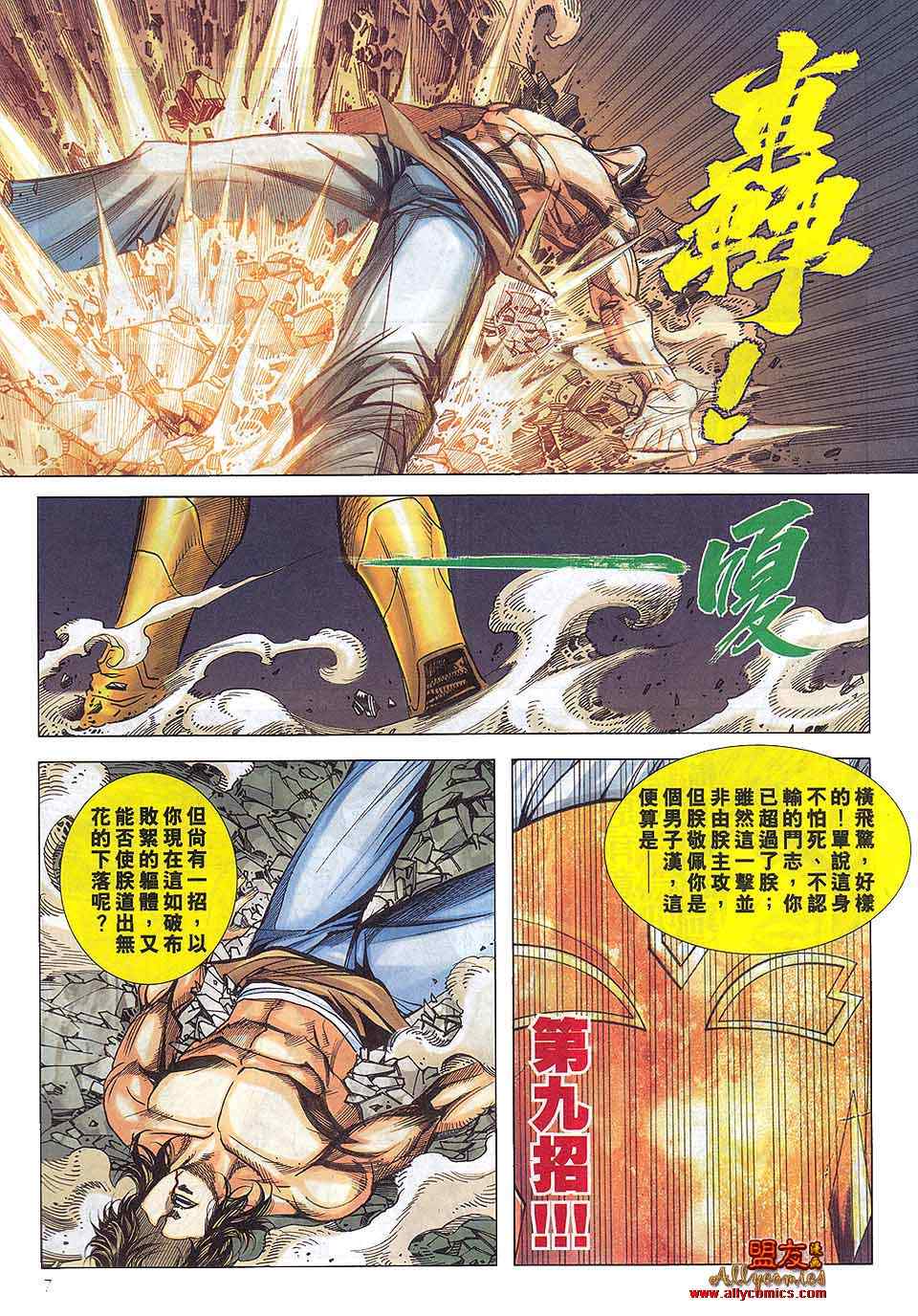 《霸刀》漫画最新章节第800回免费下拉式在线观看章节第【6】张图片