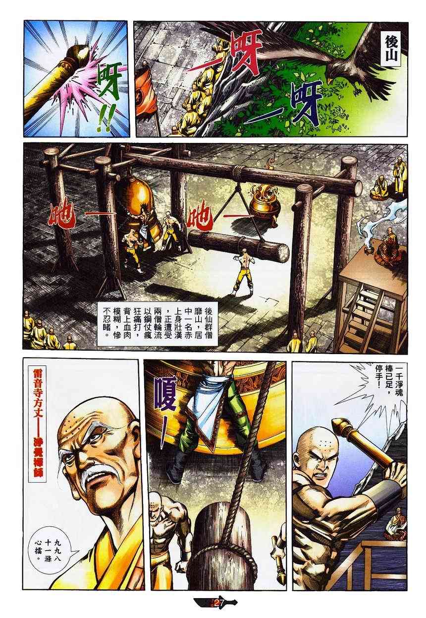 《霸刀》漫画最新章节第362回免费下拉式在线观看章节第【26】张图片