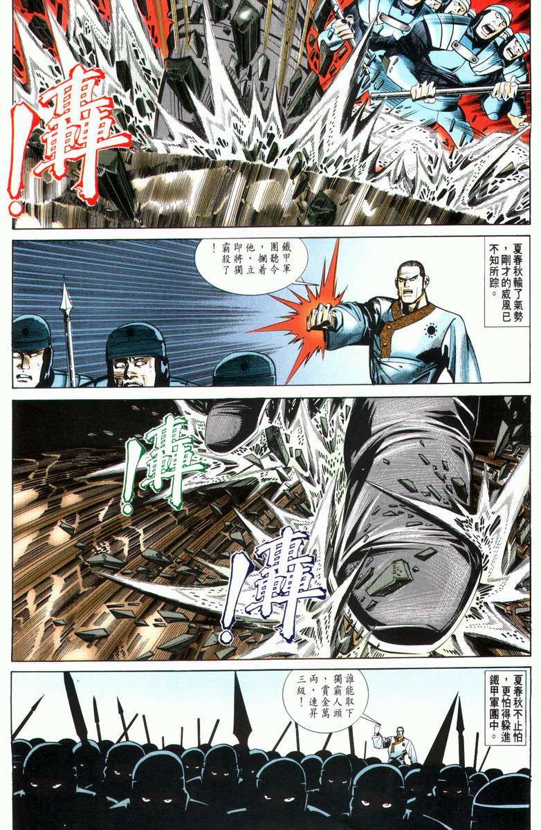 《霸刀》漫画最新章节第28回免费下拉式在线观看章节第【13】张图片