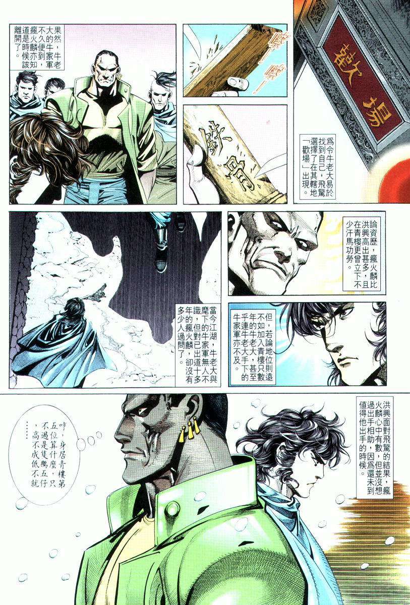 《霸刀》漫画最新章节第17回免费下拉式在线观看章节第【2】张图片