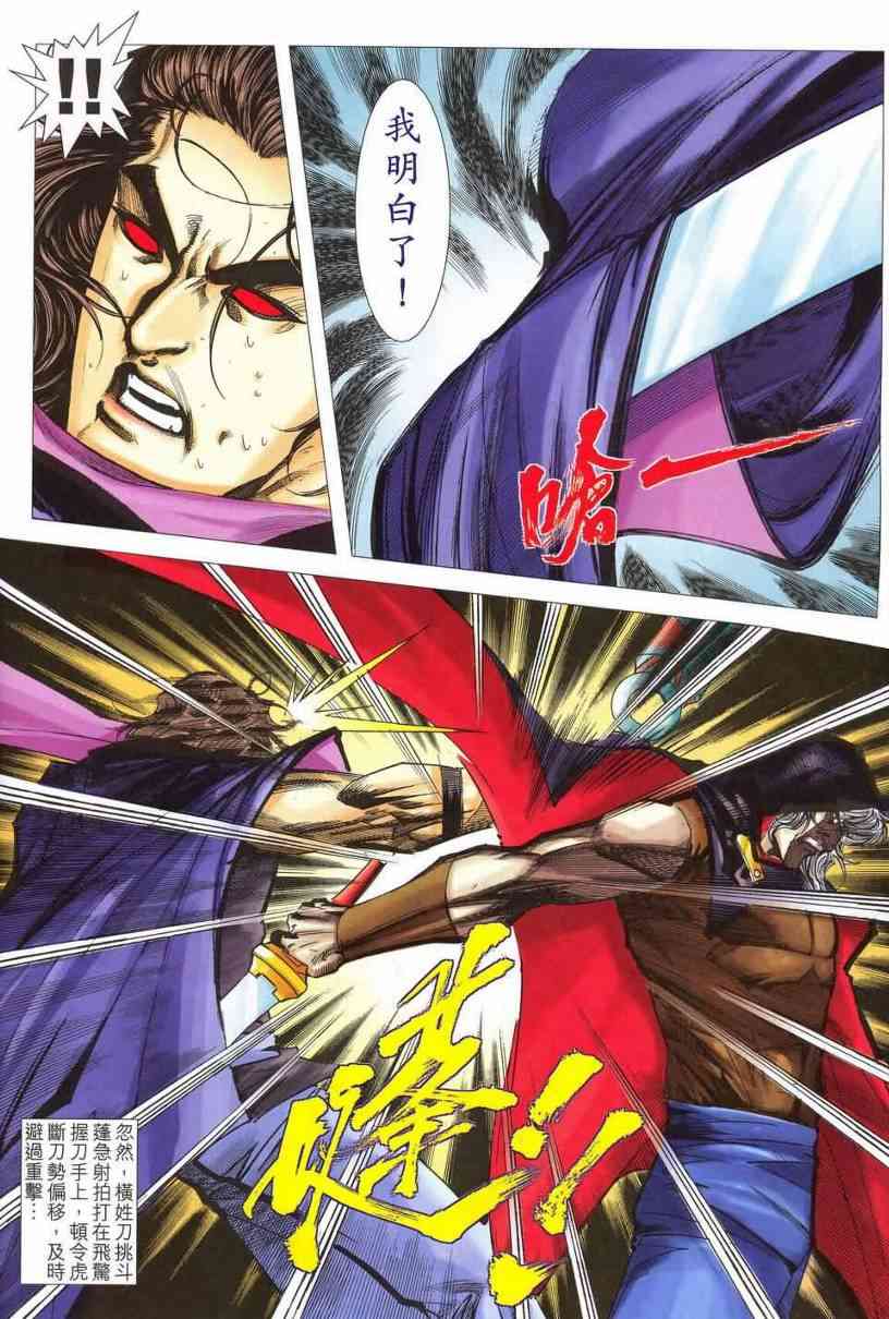 《霸刀》漫画最新章节第540回免费下拉式在线观看章节第【15】张图片