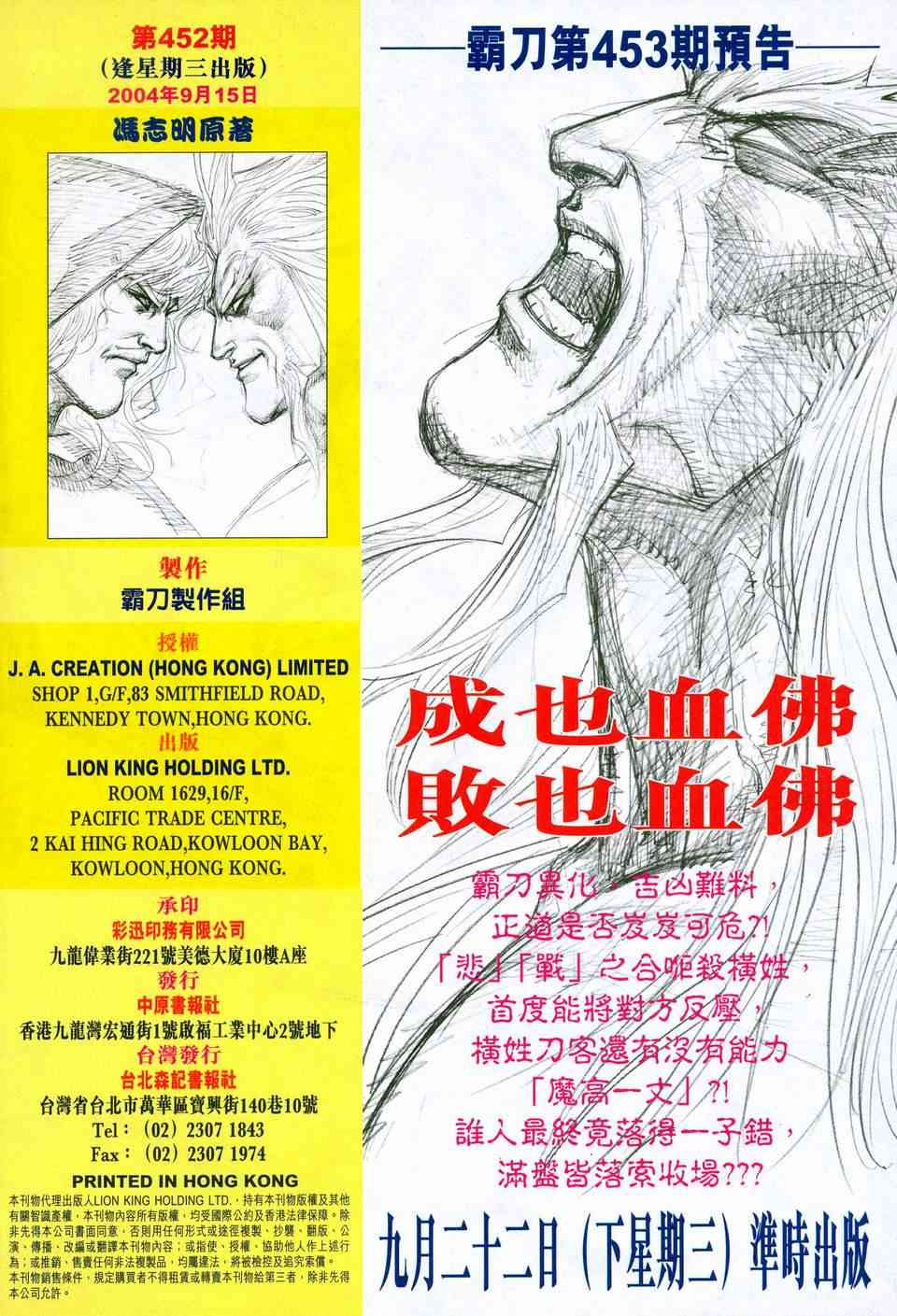 《霸刀》漫画最新章节第452回免费下拉式在线观看章节第【30】张图片