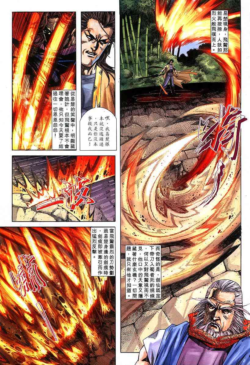 《霸刀》漫画最新章节第302回免费下拉式在线观看章节第【20】张图片