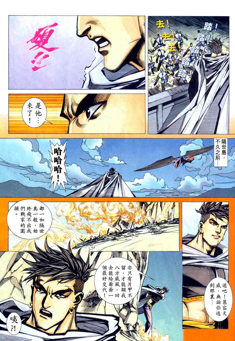 《霸刀》漫画最新章节第441回免费下拉式在线观看章节第【27】张图片