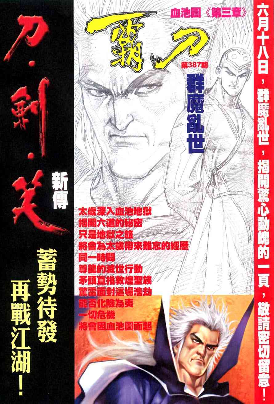 《霸刀》漫画最新章节第386回免费下拉式在线观看章节第【32】张图片