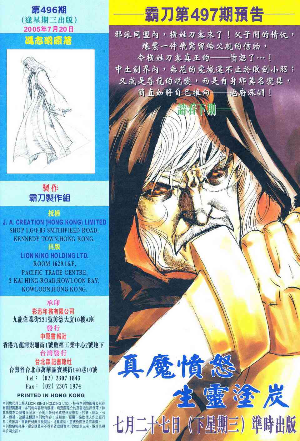 《霸刀》漫画最新章节第496回免费下拉式在线观看章节第【29】张图片