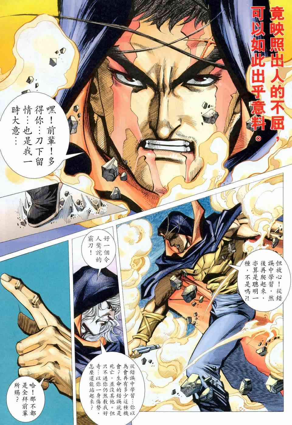 《霸刀》漫画最新章节第456回免费下拉式在线观看章节第【18】张图片