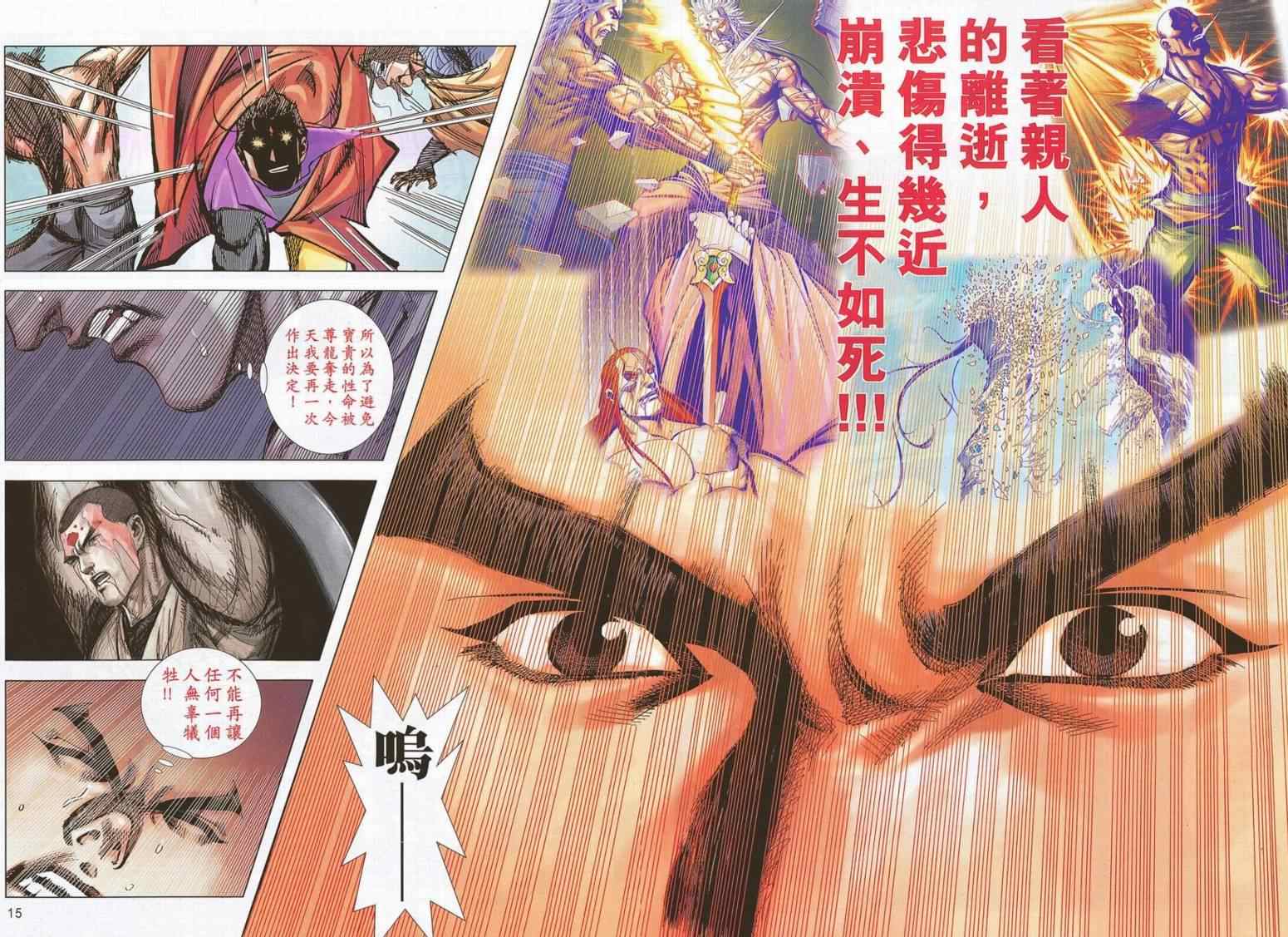 《霸刀》漫画最新章节第694回免费下拉式在线观看章节第【14】张图片