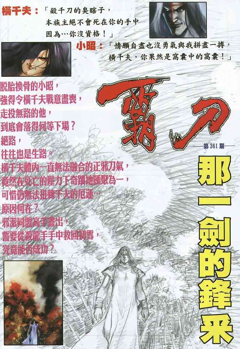 《霸刀》漫画最新章节第360回免费下拉式在线观看章节第【32】张图片