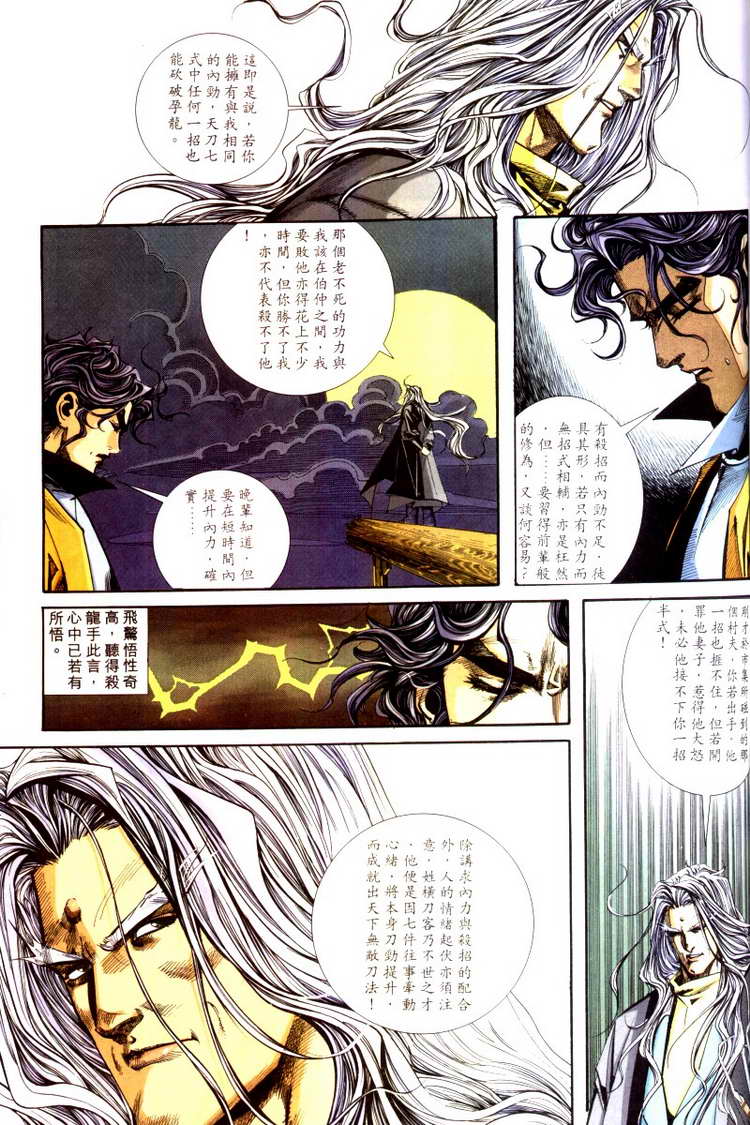 《霸刀》漫画最新章节第99回免费下拉式在线观看章节第【15】张图片