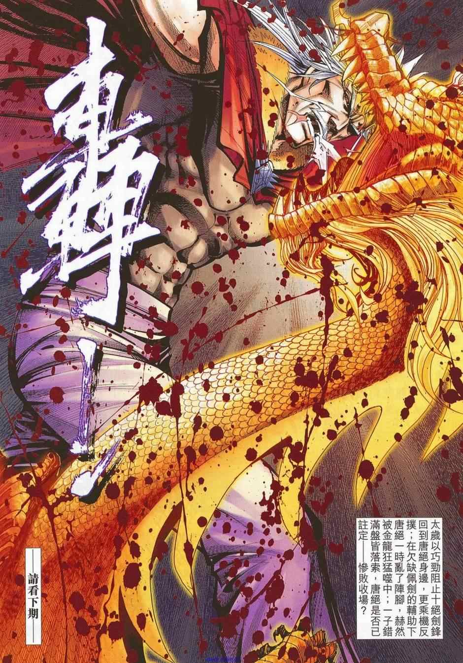 《霸刀》漫画最新章节第678回免费下拉式在线观看章节第【32】张图片