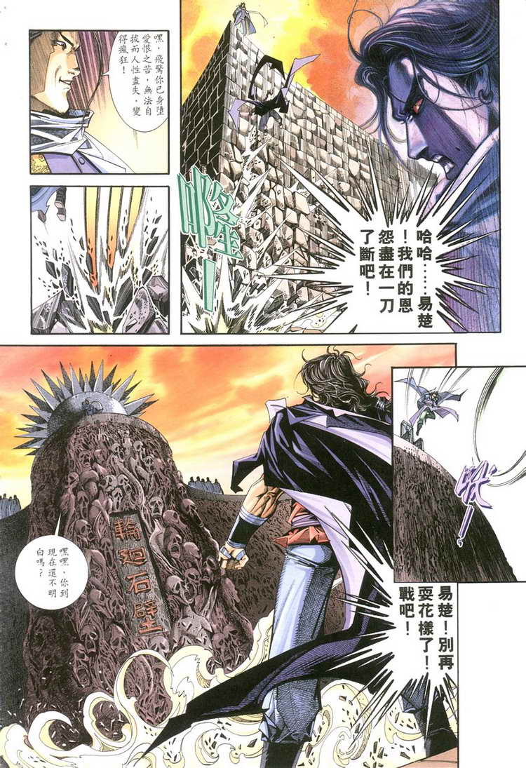 《霸刀》漫画最新章节第118回免费下拉式在线观看章节第【7】张图片