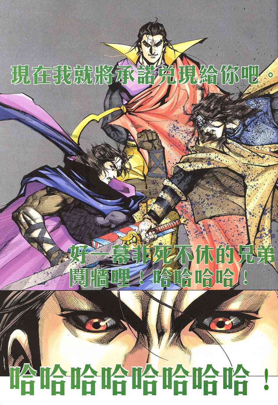 《霸刀》漫画最新章节第506回免费下拉式在线观看章节第【29】张图片