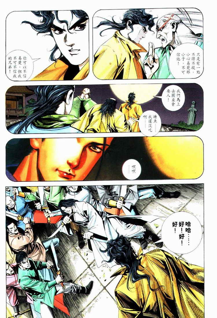 《霸刀》漫画最新章节第74回免费下拉式在线观看章节第【7】张图片