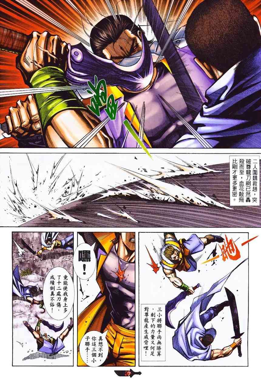 《霸刀》漫画最新章节第366回免费下拉式在线观看章节第【7】张图片