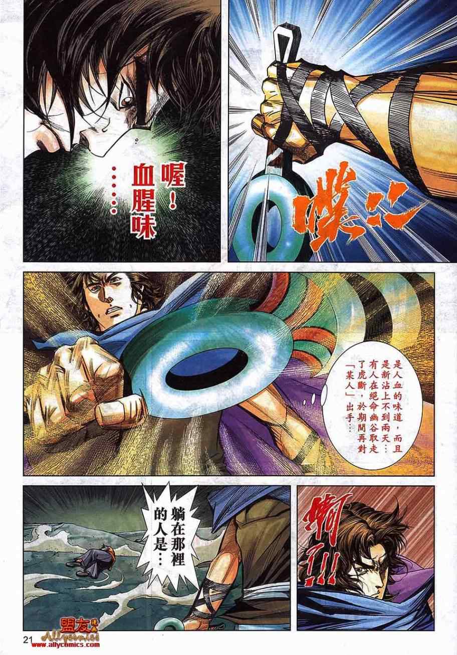 《霸刀》漫画最新章节第793回免费下拉式在线观看章节第【18】张图片