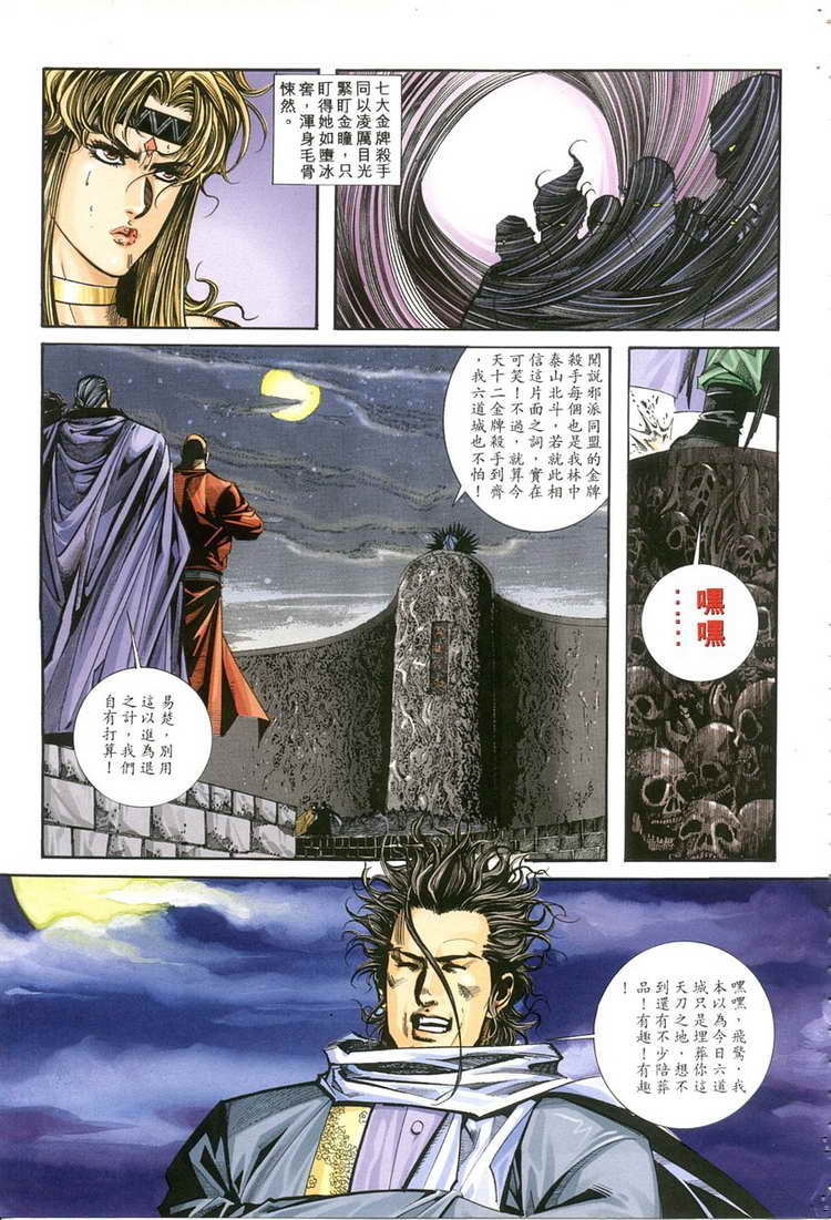 《霸刀》漫画最新章节第118回免费下拉式在线观看章节第【20】张图片