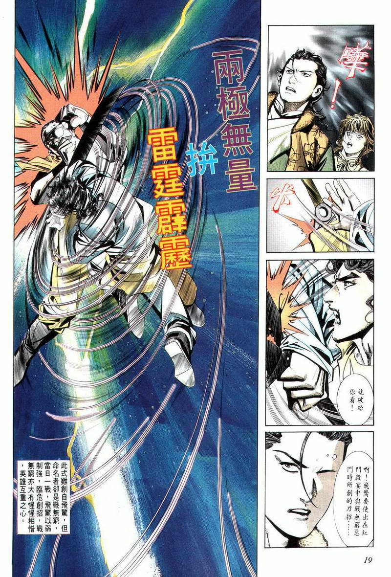 《霸刀》漫画最新章节第12回免费下拉式在线观看章节第【19】张图片