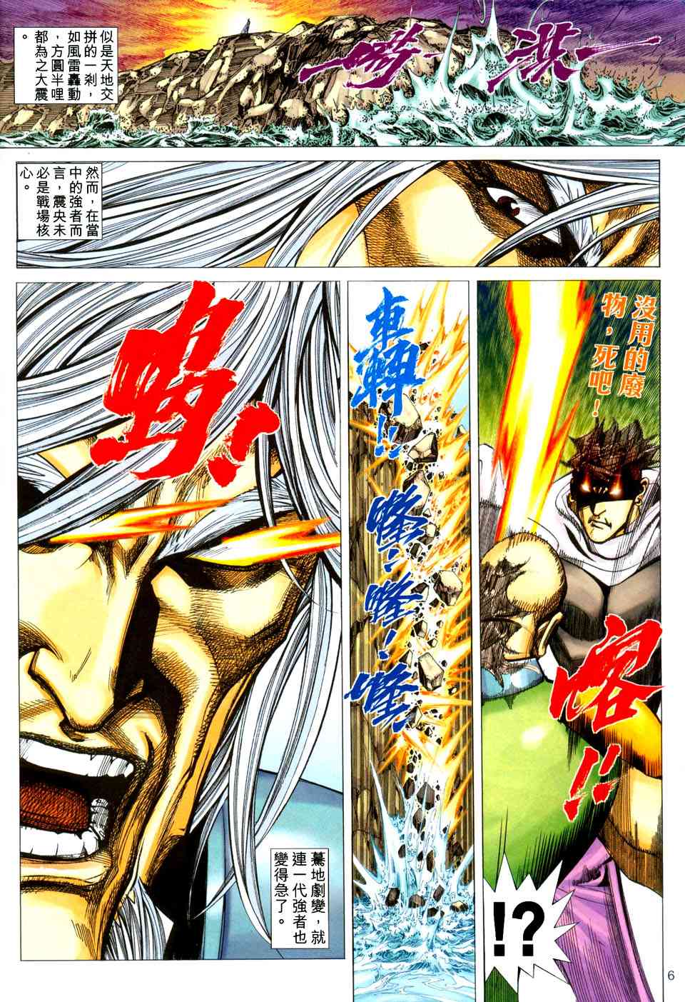 《霸刀》漫画最新章节第437回免费下拉式在线观看章节第【5】张图片