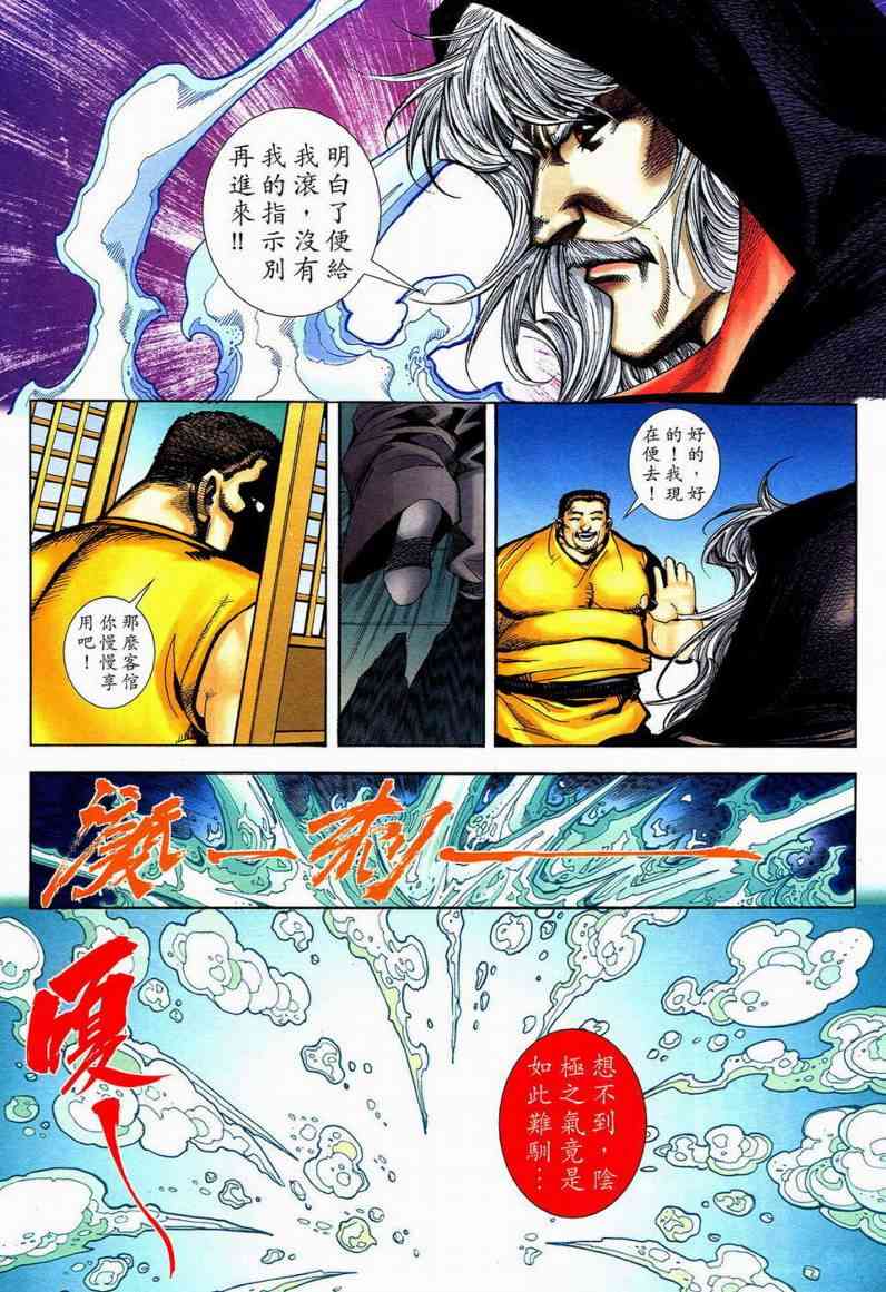 《霸刀》漫画最新章节第593回免费下拉式在线观看章节第【20】张图片