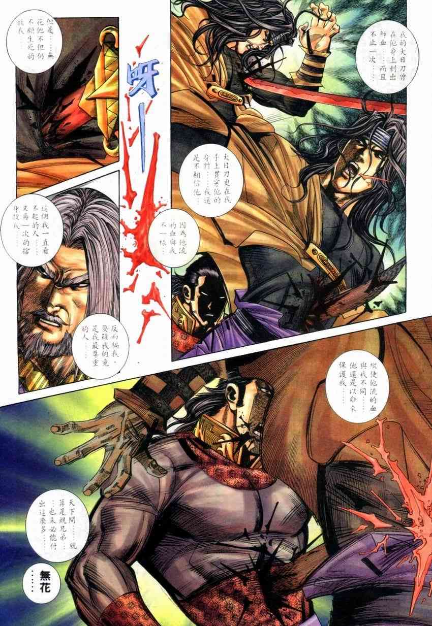 《霸刀》漫画最新章节第265回免费下拉式在线观看章节第【3】张图片