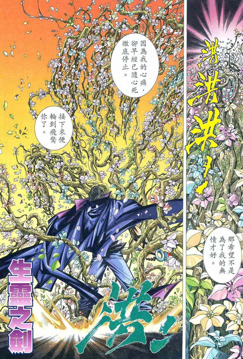 《霸刀》漫画最新章节第478回免费下拉式在线观看章节第【9】张图片