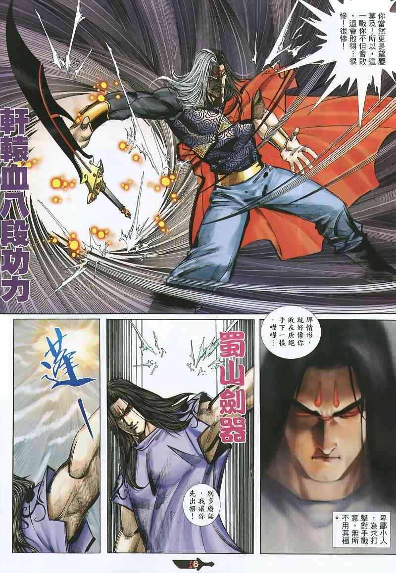 《霸刀》漫画最新章节第360回免费下拉式在线观看章节第【8】张图片