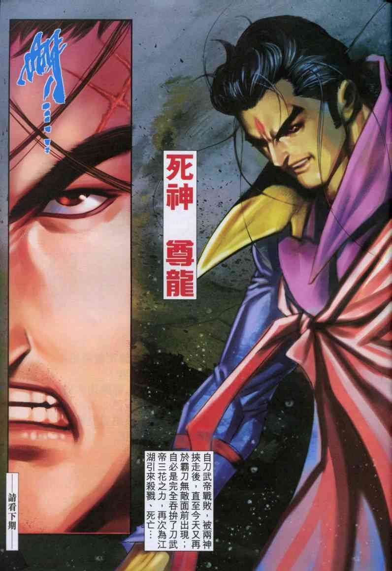 《霸刀》漫画最新章节第611回免费下拉式在线观看章节第【31】张图片