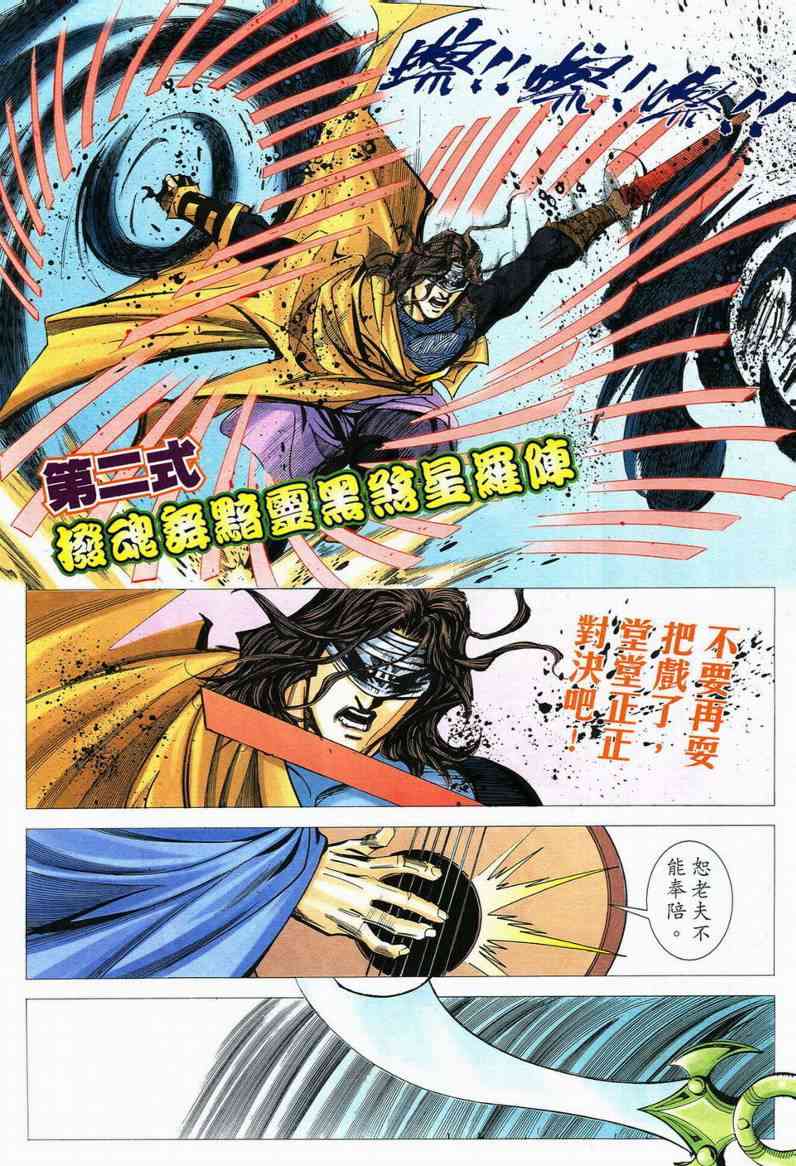 《霸刀》漫画最新章节第560回免费下拉式在线观看章节第【20】张图片