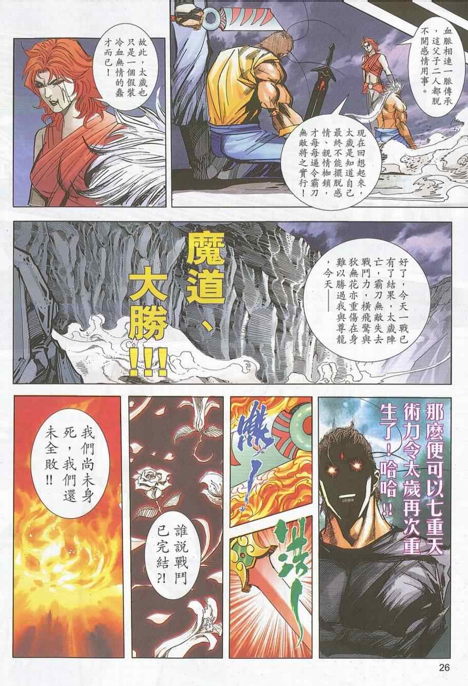 《霸刀》漫画最新章节第705回免费下拉式在线观看章节第【23】张图片