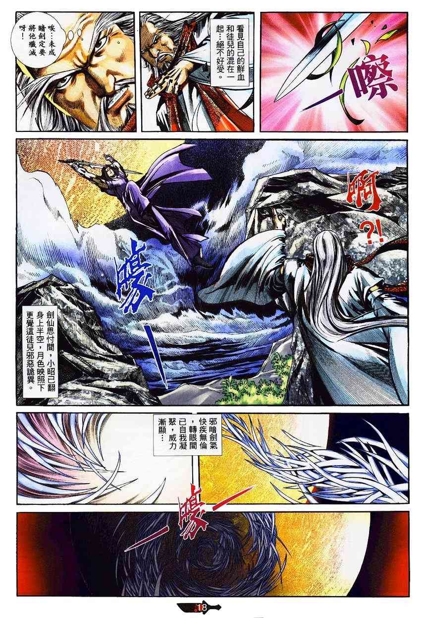 《霸刀》漫画最新章节第362回免费下拉式在线观看章节第【17】张图片