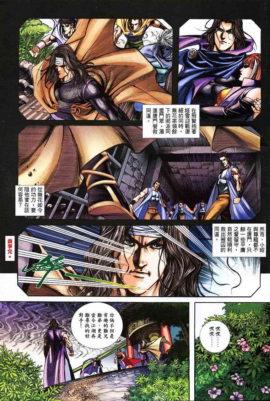 《霸刀》漫画最新章节第375回免费下拉式在线观看章节第【5】张图片