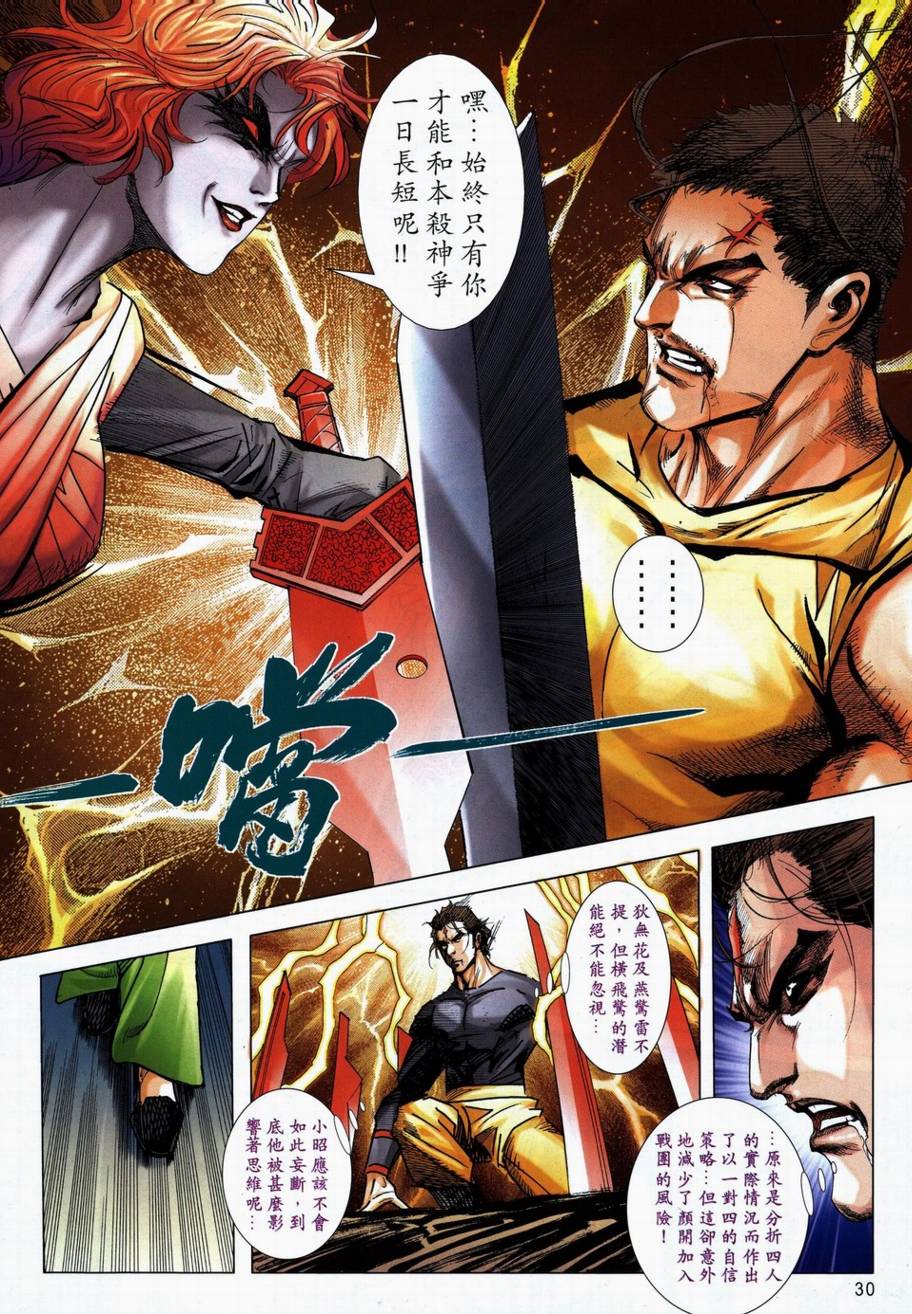 《霸刀》漫画最新章节第711回免费下拉式在线观看章节第【26】张图片