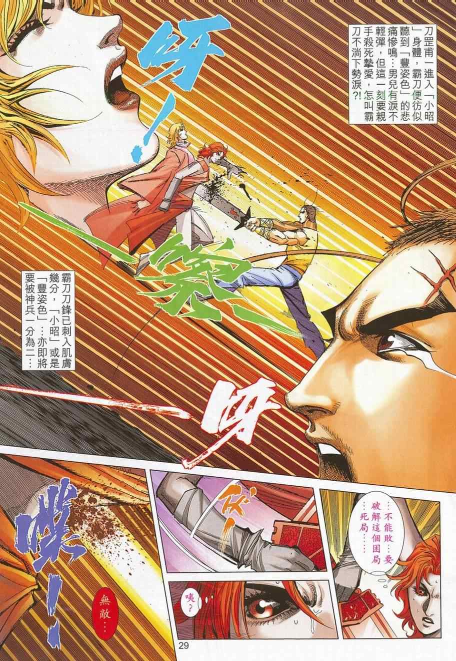 《霸刀》漫画最新章节第703回免费下拉式在线观看章节第【27】张图片