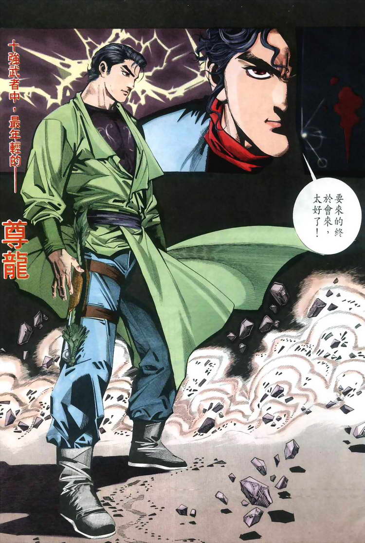 《霸刀》漫画最新章节第34回免费下拉式在线观看章节第【15】张图片